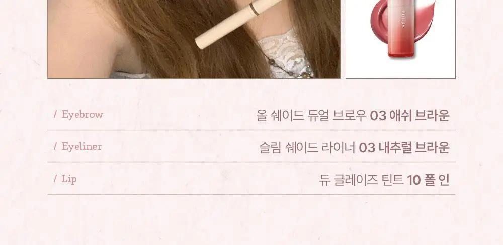 [NEW컬러] 이글립스 올 쉐이드 듀얼 브로우 앤 카라 / 픽서 6종 상세페이지 35